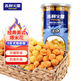 吉利火星爆米花香甜奶油味148g/桶 成品即食爆米花儿童零食玉米粒