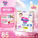 花王妙而舒拉拉裤M58片(6-11kg)中号婴儿尿不湿防漏宝宝屁屁舒爽畅玩