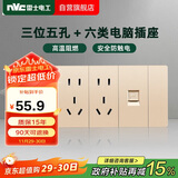NVC雷士电工 开关插座 六类电脑十五孔插座 多功能118型暗装四位组合 香槟金