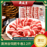 月盛斋澳洲谷饲肥牛卷2.2斤  清真火锅食材  中华老字号