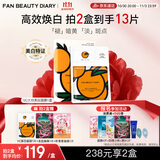 FAN BEAUTY DIARY范冰冰同款VC大桔美白面膜*5片 淡斑去黄 高效焕白 fanbeauty