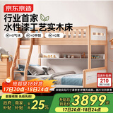 京东京造家居儿童床 AA级山毛榉加高护栏 实木上下床高低床套装