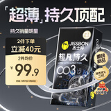 杰士邦避孕套超凡持久003延时6只安全套套超薄男专用防早泄敏感套