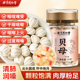 同仁堂（TRT）贝母50g 搭川贝母无硫可磨贝母粉秋冬季咽喉不适煮茶饮煲汤