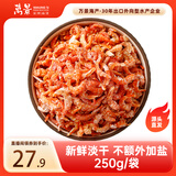 万景 北海精选海米 净重250g/袋 淡干虾米虾仁开洋干货 煲汤 源头直发