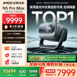 坚果投影（JMGO）N5 Pro Max 4K超高清三色激光云台投影仪家用 变焦移轴高刷（3600CVIA+MT9681） 国家补贴20%