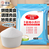 百钻复合食用小苏打200g*3袋 家用制作面食调理肉品面糊裹粉烘焙原料