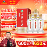 古井贡酒 经典 浓香型白酒 50度 500ml*6瓶 整箱装 口粮酒
