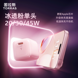 图拉斯小冰块Lite【热销500万】苹果充电器适配原装iPhone171615promax充电头快充套装PD40W氮化镓充电线 【冰透粉-单头】苹果全系丨动态调节不伤机 45w系列【更配iPhone1