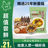 顾生堂 菌汤包100g 七彩菌菇汤包羊肚菌松茸菌煲汤材料云南特产炖汤食材
