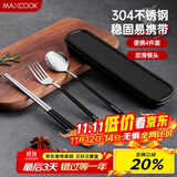 美厨（maxcook）304不锈钢筷子勺子叉子餐具套装 便携式筷勺叉四件套黑色 MCGC095
