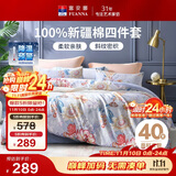 富安娜床上四件套纯棉 100%全棉床单被套双人加大 霓裳 230*229cm家居馆