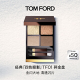 TOM FORD 幻魅四色TF眼影盘01碎金盘10g 化妆品生日礼物女送女友