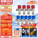 潜水艇（Submarine）F3012-9黄铜加厚三角阀套装八字阀陶瓷阀芯红蓝国标4分5冷+4热