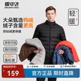 雪中飞男女立领秋羽绒百搭轻薄鸭绒立领修身轻盈隐藏式口袋 宝石黑|8086-男 3XL 190/108A