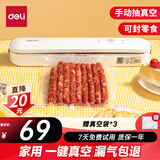 得力家用腊肉抽真空封口机小型真空包装机食品全自动真空机干湿两用商用真空保鲜打包机小巧便携 LM120