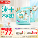 帮宝适【散热王者】一级帮婴儿拉拉裤尿不湿尿片尿布超薄透气XXXL50