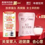 臻牧（zhenmu）冻0羊奶粉750g罐装 成人女士羊奶粉无蔗糖益生菌燕窝酸胶原蛋白肽