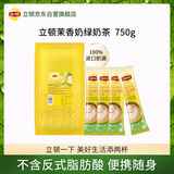 立顿茉莉奶绿奶茶粉 100%进口奶源早餐代餐冲泡饮品15g*50条