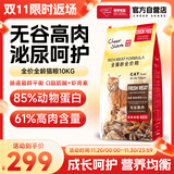 畅享优品（Cheer Share）猫粮10kg无谷高肉护泌尿全价粮E4800易吸收幼猫成猫通用20斤装