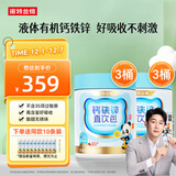 诺特兰德 钙铁锌直饮包口服液体钙 有机钙柠檬酸钙 草莓味*3+樱桃味*3