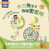 百吉福（MILKANA）小三角涂抹奶酪 高钙奶酪块芝士 奶酪含量≥51% 玫珑蜜瓜味140g