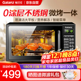 格兰仕微波炉烤箱一体机 平板式不锈钢内胆 家用智能菜单20升小型光波炉G70F20CSL-DG(B0)
