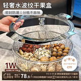 Daisy Leaf 干果盘分格密封家用客厅茶几瓜子盘水果盘糖果坚果干果收纳盒