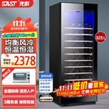先科（SAST）冰吧冷藏柜 欧式恒温红酒柜办公室酒店家用电冰箱迷你小型单门电竞茶叶保鲜柜展示留样饮料药品柜 325升（全冷藏+风冷+电子温控+可约放75瓶）