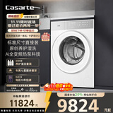 卡萨帝（Casarte）揽光热泵洗烘一体机W13 滚筒懒人洗衣机全自动13公斤 双擎三变频 CE AB13LWTUWCU1 家电国家补贴