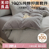 无印良品A类100%纯棉四件套床上用品全棉床单被套200*230cm1.5/1.8米床