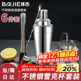 拜杰调酒套装雪克杯酒吧鸡尾酒调酒器雪克杯套装暴打手打柠檬茶工具