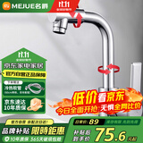 名爵（MEJUE）面盆水龙头冷热洗脸盆卫生间浴室洗手盆台盆水龙头720°旋转12911