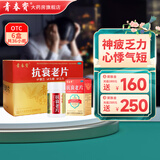 青春宝 抗衰老片 益气养阴宁心神潮热盗汗烦躁失眠礼盒礼品父母长辈 0.34g*480片 6盒装