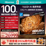 海信电视E8Q Pro 100英寸 信芯H7 8112分区U+MiniLED 黑曜屏Ultra 330Hz 超薄壁纸国家补贴100E8Q-PRO