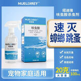 纽迪瑞（NUELDIREY）蟑螂药跳蚤药杀虫剂人床上灭除蚊蝇臭虫全窝端下水道飞虫蚂蚁家用 蟑螂跳蚤药呋虫胺20g