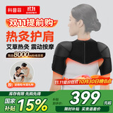 科普菲肩周热敷炎理艾灸疗按摩仪器护肩膀颈部电加发热披坎肩保暖神器送长辈礼物