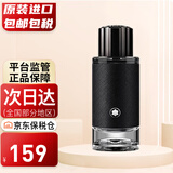 万宝龙（MONTBLANC） 传奇 探索者探寻旅者之星勋章星际旅者男士香水生日礼物 探索者/探寻旅者30ml