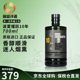 布赫拉迪（Bruichladdich）苏格兰单一麦芽威士忌波夏擢跃10年洋酒艾雷岛泥煤风味原瓶进口 布赫拉迪波夏擢跃10年700ml 裸瓶