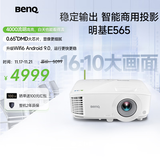 明基（BenQ）E565 高亮智能投影仪 投影仪办公 （4000流明 手机ipad投屏 U盘直读 支持侧投 16:10幕布）