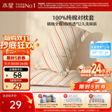 水星家纺枕套全棉枕头套100%纯棉抑菌枕头罩一对装双人家用48x74cm