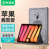 毕亚兹适用2024/21款iPad mini7/6保护套 苹果平板电脑 8.3英寸保护壳 智能休眠防摔商务鹿图 PB265-灰色