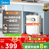 美的（Midea）【8年质保】小厨宝电热水器5升储水式家用一级能效2000W洗菜碗厨房热水宝国家补贴F05-20A1C(ES) 