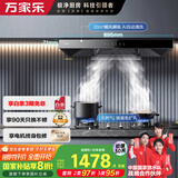 万家乐【小飓风】抽油烟机欧式20立方挥手自清洗吸油烟机 5.0kW换新免扩孔燃气灶具套装AT051+AY4C天然气