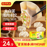 湾仔码头大白菜猪肉水饺720g36只早餐食品速食半成品面点速冻饺子