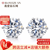 我爱钻石网铂金钻石耳钉女18k金耳饰结婚六爪裸钻定制送女友情人节礼物 【现货闪发】共10分 钻石耳饰