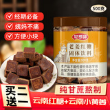 尼罗非姜糖500g手工甘蔗老姜红糖块月子大姨妈月经三伏天泡水喝云南特产