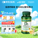 自然之宝雀巢旗下维生素D3软胶囊5000IU活性男女成人孕妇补钙150粒