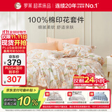 罗莱家纺 纯棉床上四件套床笠款 全棉被套被罩 橘200*230