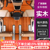 AirCYC别克GL8实木脚垫地板免拆座椅商务车公务仓陆尊es胖头鱼艾维亚25S